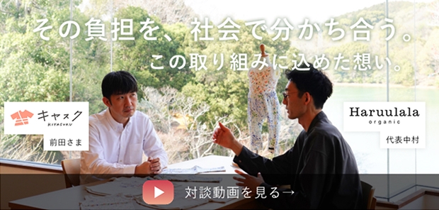 Special Talk Session タイアップ記念対談