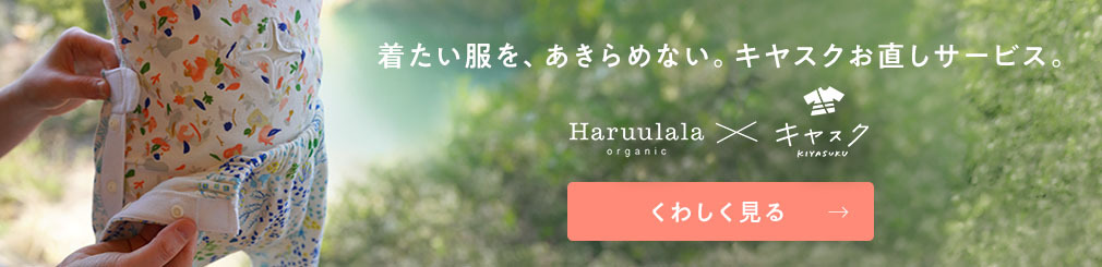キヤスクお直しサービス 詳しく見る