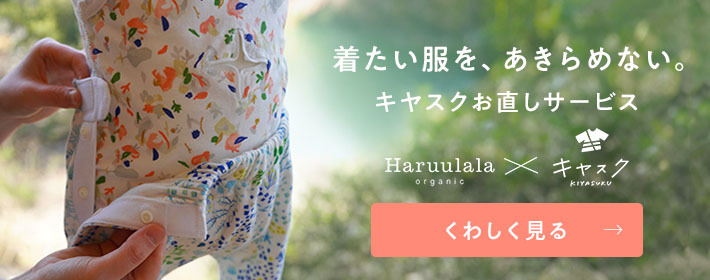 キヤスクお直しサービス 詳しく見る