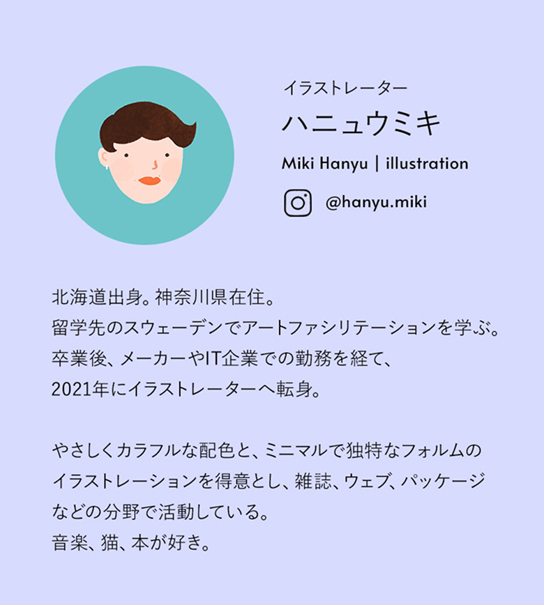 ハニュウミキ Miki Hanyu