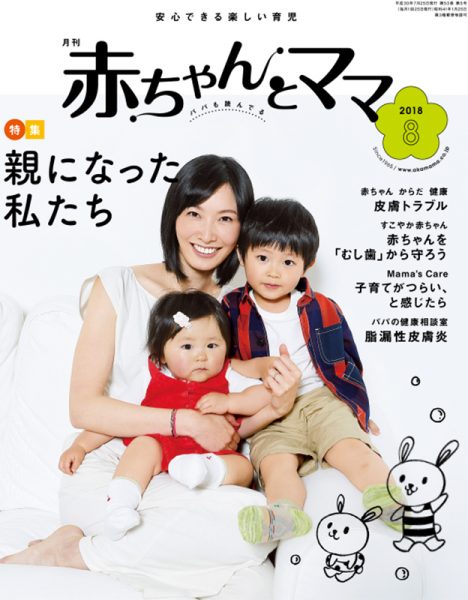 雑誌掲載 赤ちゃんとママ 8月号 | Haruulala organic
