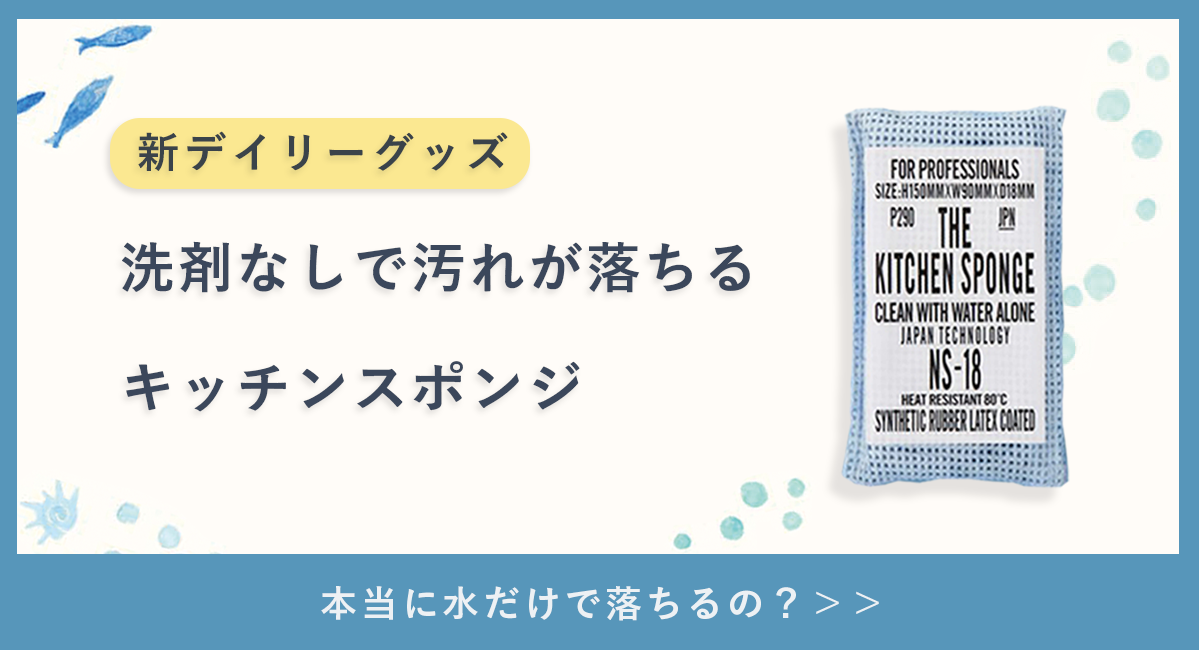 スポンジの新定番 洗剤ナシで汚れが落ちる地球に優しいスポンジ Haruulala Life