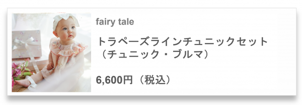 fairy taleのチュニックブルマ