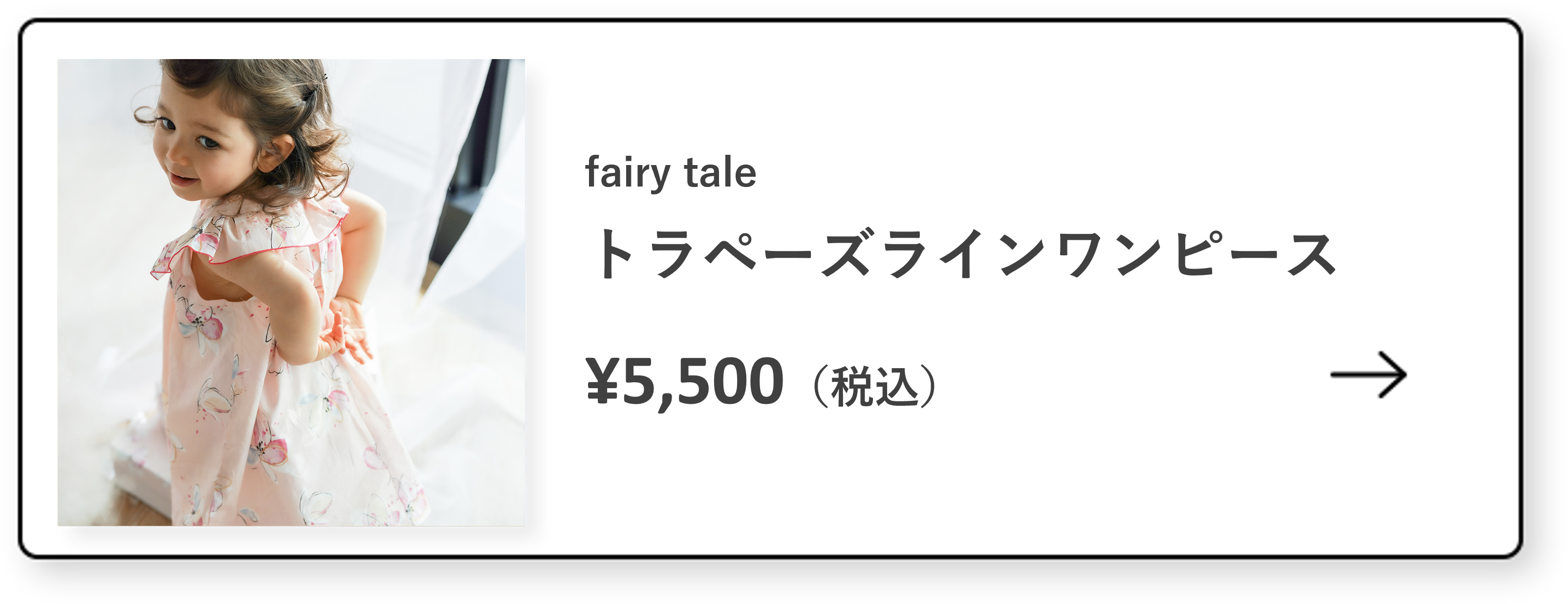 トラペーズラインワンピース（BOX付）fairy tale