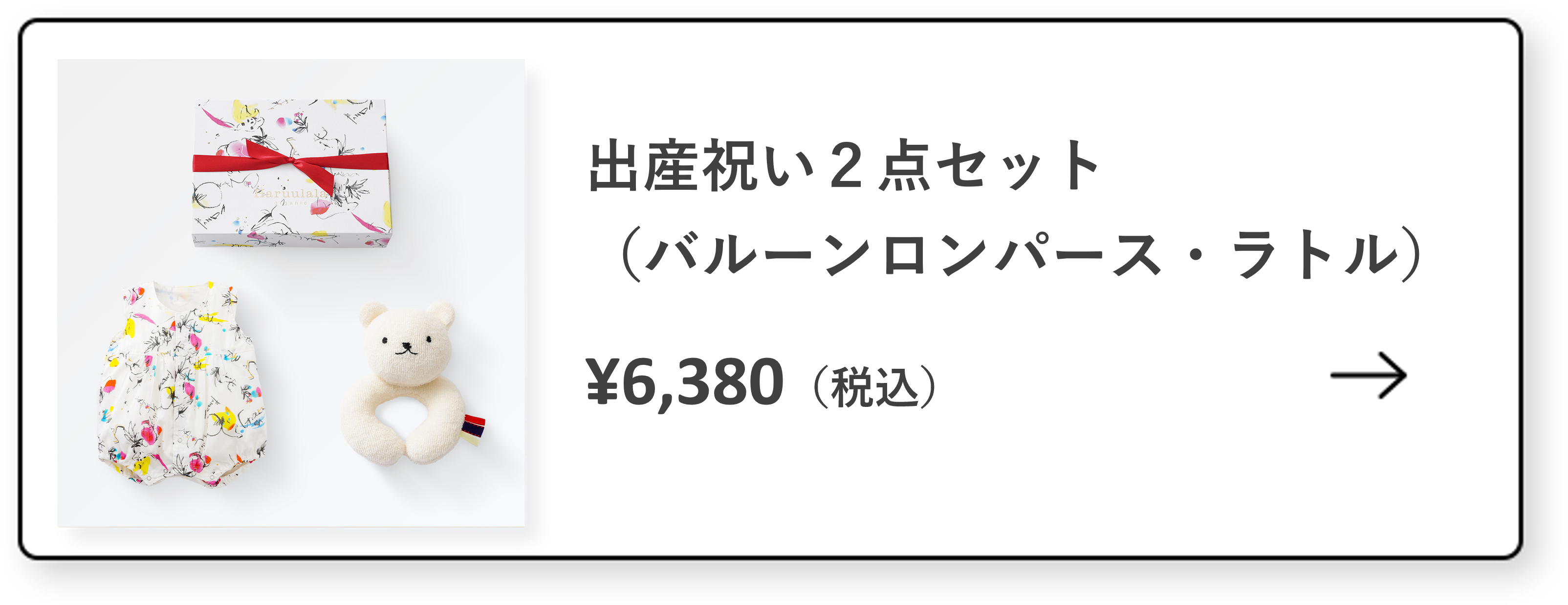 出産祝い２点セット（バルーンロンパース・ラトル）tomorrow