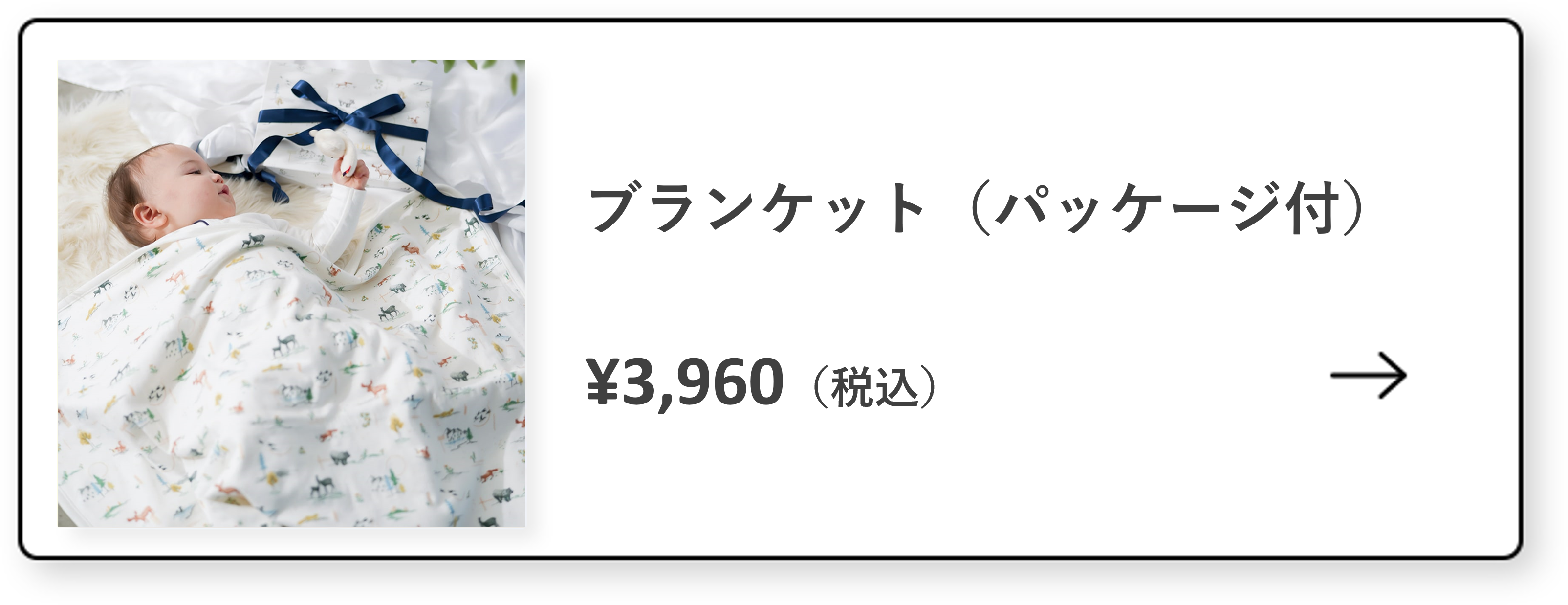 ブランケット（オーガンジー付）森のおはなし