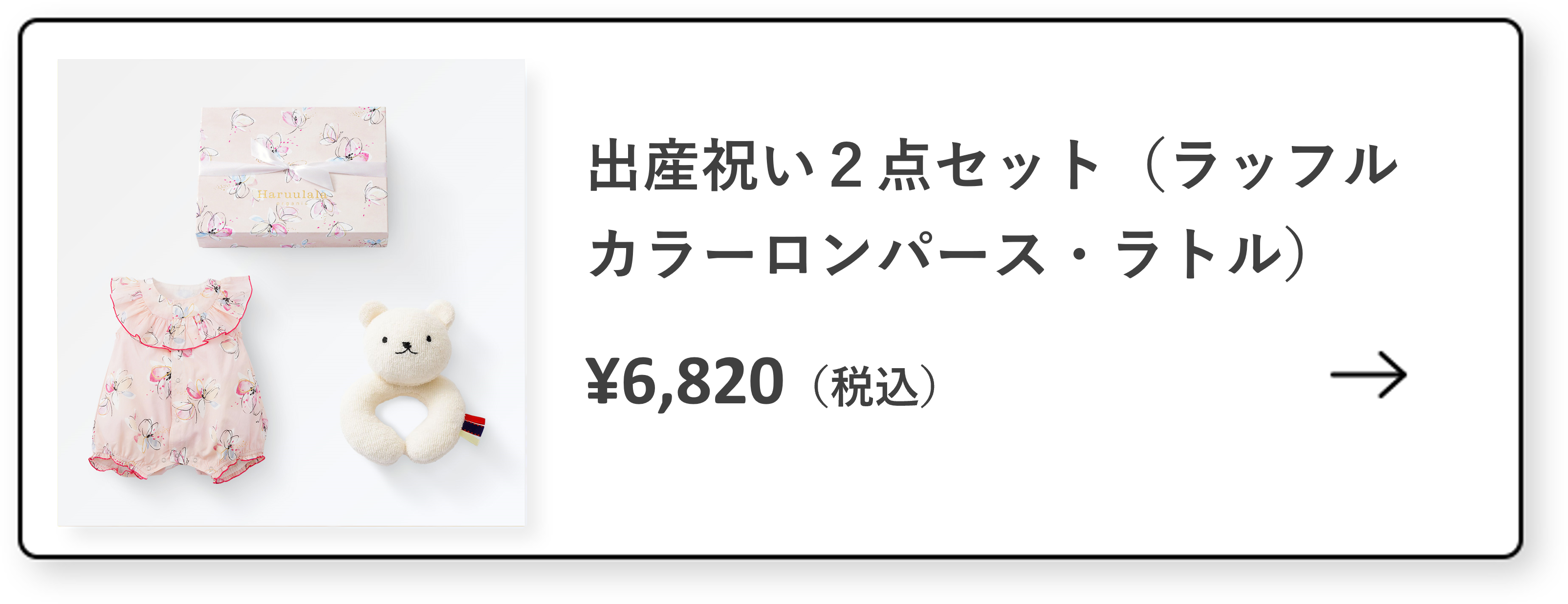 出産祝い２点セット（ラッフルカラーロンパース・ラトル）fairy tale