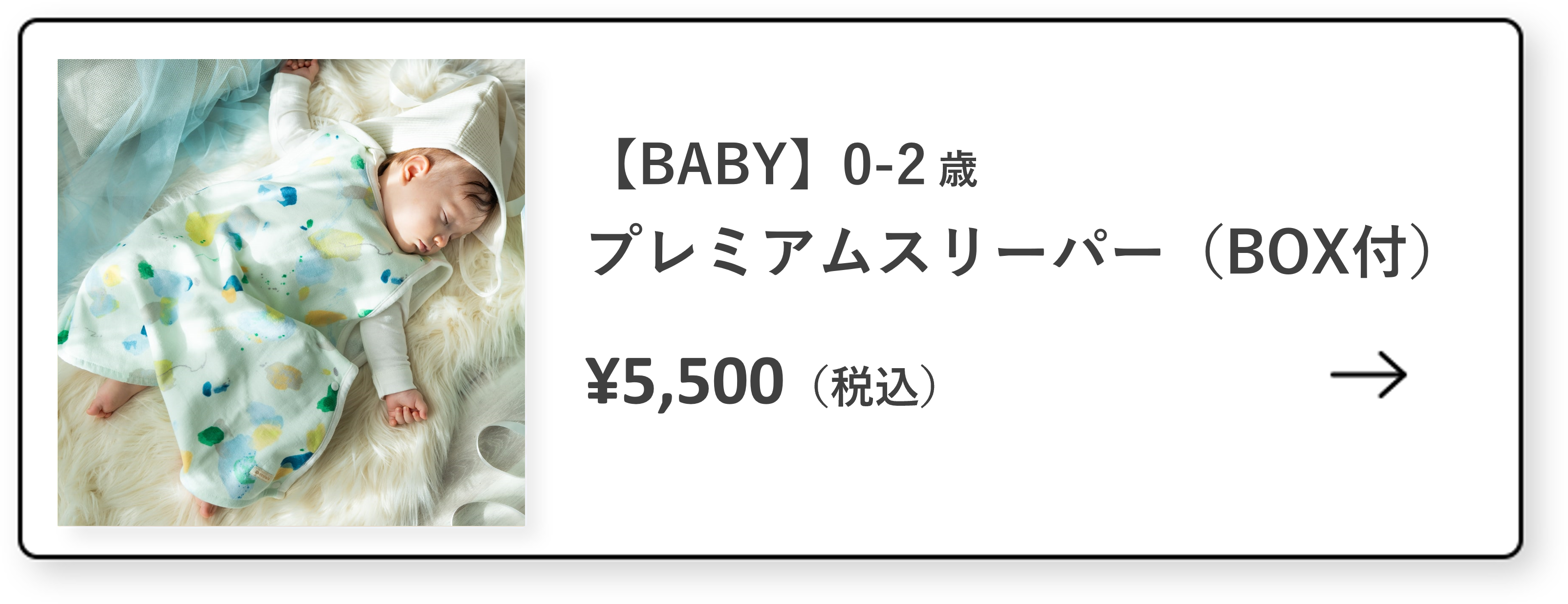 兄弟でお揃いでも着られる「プレミアムスリーパー（BOX付）オーア」