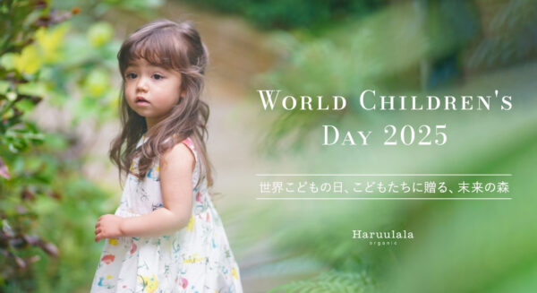 世界こどもの日キャンペーンビジュアル